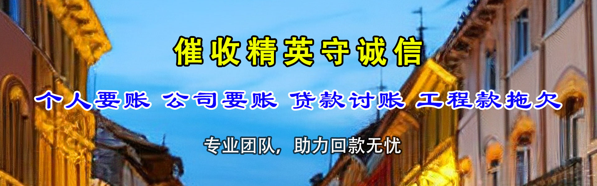 仪征讨账公司